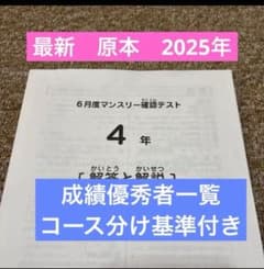 最新原本サピックス4年2025年6月度マンスリー確認テスト コース分け