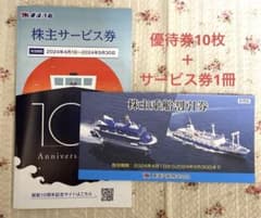東海汽船優待割引券１冊（10枚）サービス券１冊のサムネイル