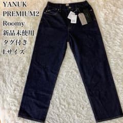 ☆タグ付き新品☆ YANUK PREMIUM2 Roomy ワイドストレート L - メルカリ