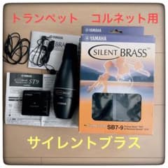 YAMAHA SILENT BRASS SB7-9 トランペット、コルネット用 - メルカリ