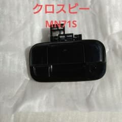 Thumbnail of スズキ　SUZUKI　クロスビー　MN71S バックドアアウターハンドル　黒色