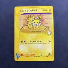 【希少品】ミカンのサンダース ポケモンカード VS ポケカ カードe ミカンのサンダース ○ ポケモンカード☆VS 030/141