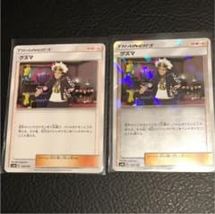 ポケモンカード グズマ2枚 ノーマル、Rのサムネイル
