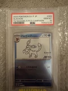 ポケカ× Yu Nagaba リーフィア&グレイシア PSA10 グレイシア YU NAGABA PROMO 069/SV-P プロモ ポケモンカード