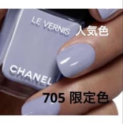CHANELシャネル ヴェルニ ネイルカラー705 オープンエアー 限定色未