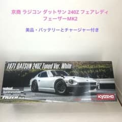 京商 フェーザーMk2 FZ02 1971 ダットサン 240Z - メルカリ