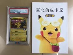PSA9 台北ピカチュウ 中国語版 台北オープン記念 057/SV-P P57のサムネイル