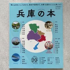兵庫の本のサムネイル