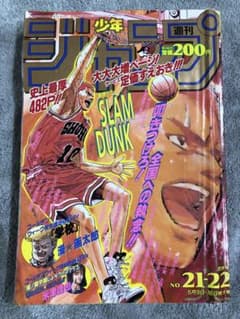 週刊少年ジャンプ1994年21-22合併号 スラムダンク表紙 - メルカリ