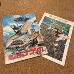 魔女の宅急便 風の谷のナウシカ 映画 パンプレット ジブリ 金曜ロード