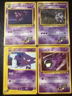 ポケモンカード ナツメのゲンガー ゴースト ゴース 4枚セット 旧裏面