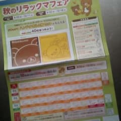LAWSON 秋のリラックマフェアのサムネイル