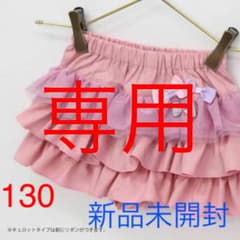 専用 パンパンチュチュ キュロット フリルパーティー ミルキーローズ 130のサムネイル