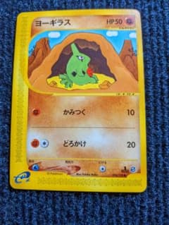 ポケモンカードe EFYGS ヨーギラス 1枚 1EDITION - メルカリ