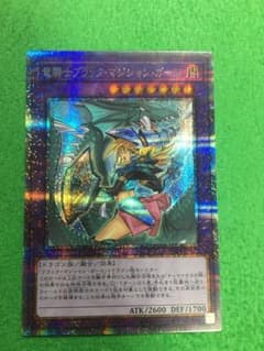 竜騎士ブラックマジシャンガール　プリズマ　絵違いのサムネイル