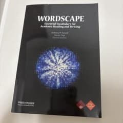 WORDSCAPE Essential Vocabularyのサムネイル