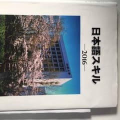 日本語スキルのサムネイル