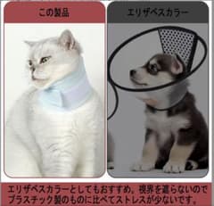 犬猫用 首サポーターメッシュ エリザベスカラー - 4