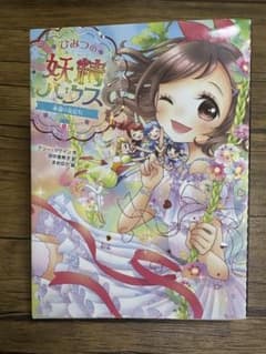 ひみつの妖精ハウス 12巻のサムネイル