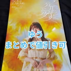 愛宕心響 乃木坂46 42nd 是非に及ばず B2ポスター 会場限定 購入特典