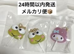 【24時間以内発送】サンリオ カラフルキャンディチャーム 3点セットのサムネイル