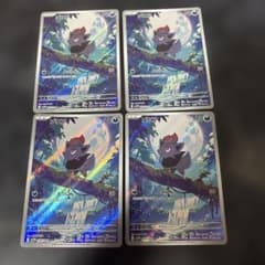 ゾロア AR スカーレット&バイオレット ホワイトフレア 140/086 4枚 ゾロア AR スカーレット&バイオレット ホワイトフレア 140/086 4枚