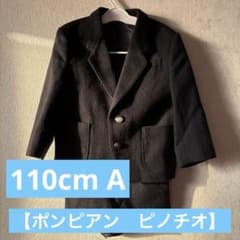【ポンピアン　ピノチオ】⭐︎美品⭐︎フォーマルスーツ 100、110cmＡのサムネイル