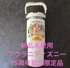 ディズニー　アウラニ　タンブラー　ボトル　15周年　ハワイ　ミッキー ミニー