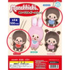 Monchhichi ぬいぐるみボールチェーン 2種 - メルカリ