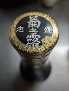 2008年瓶詰　菊之露酒造　V.I.P 熟成古酒泡盛のサムネイル