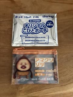 코비토즈칸 마츠야 콜라보 상품 파우치 한정