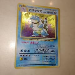 カメックス ★ 第1弾拡張パック　旧裏　ポケモンカードのサムネイル
