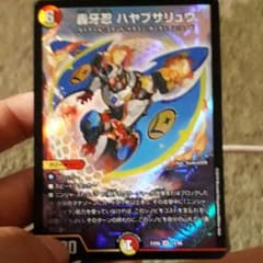 デュエルマスターズのサムネイル