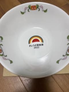 非売品　餃子の王将ラーメンのサムネイル