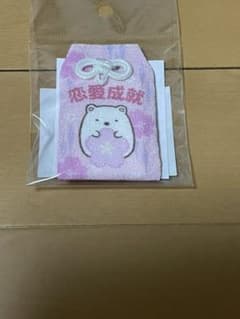 すみっコぐらし　堂　太宰府店限定　お守り袋　恋愛成就のサムネイル