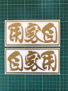 デコトラ　カッティングステッカーのサムネイル