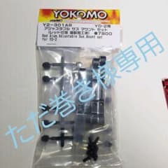 アジャスタブルサスマウントセット　黒のサムネイル