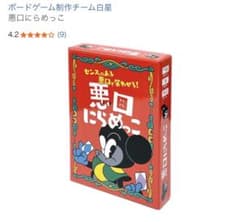 悪口にらめっこ　カードのサムネイル