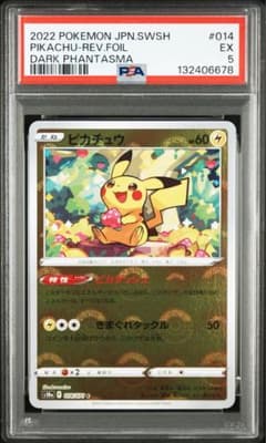 ピカチュウ ミラー[s10a 014/071]「ダークファンタズマ」 PSA5 - メルカリ