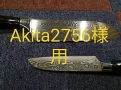 ⑥ ダマスカス2本＋パン切り1本のサムネイル