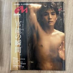 anan 岩田剛典　No.2093