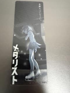 メダリスト 単行本 15巻 特典 クリアしおりのサムネイル
