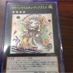 遊戯王  クイーンマドルチェ・ティアラミスのサムネイル