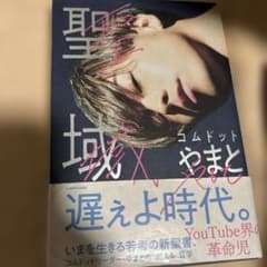聖域のサムネイル