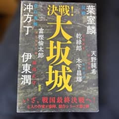 決戦!大坂城のサムネイル