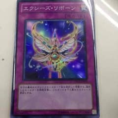 エクシーズリボーンのサムネイル