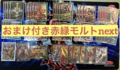 モルトネクストデッキのサムネイル