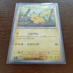 モンスターボールミラー ピカチュウ 025/165 C - メルカリ