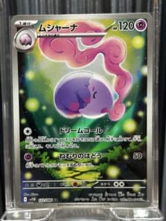 ムシャーナ AR SV11B ブラックボルト 122/086 - メルカリ