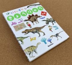 『はっけんずかん きょうりゅう 新版』学研のサムネイル